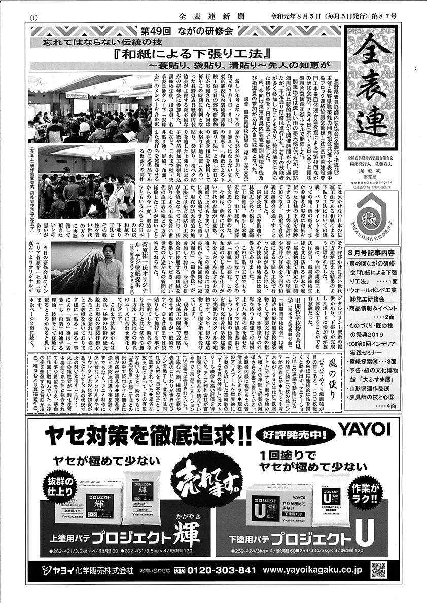 表連新聞に掲載されました。